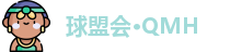 球盟会